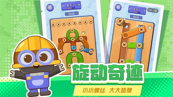 打螺丝拧不住拔钉子手机版图1