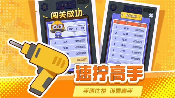 打螺丝拧不住拔钉子手机版图2