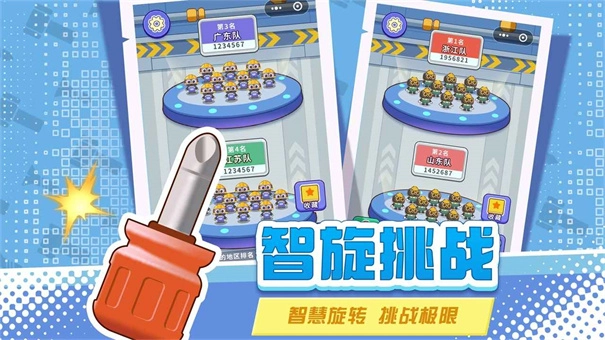 打螺丝拧不住拔钉子手机版图3