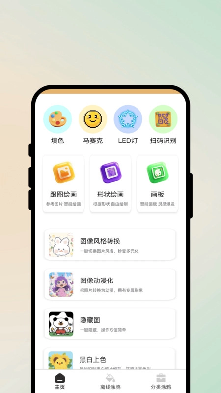 随手涂画乐