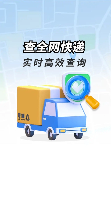 快递实时跟踪