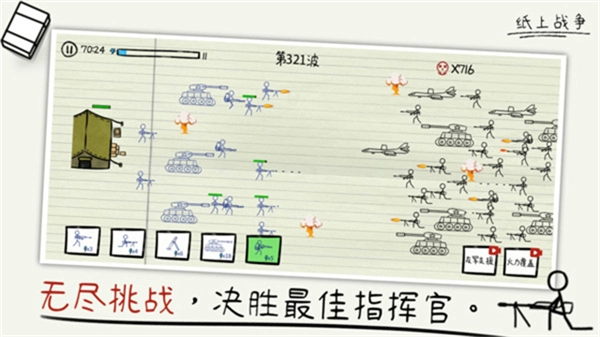 纸上战争mod