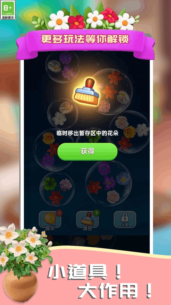 疯狂消消来解压图3