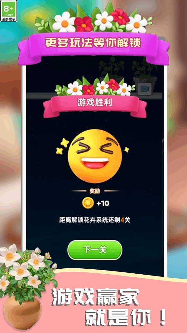 疯狂消消来解压图2