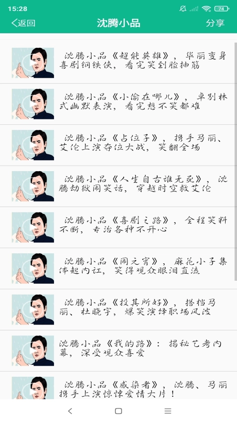 相声小品精选官方版图3