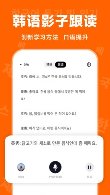 冲鸭韩语手机版