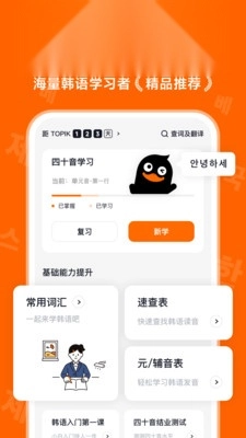 冲鸭韩语手机版