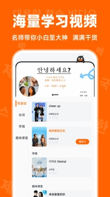 冲鸭韩语手机版