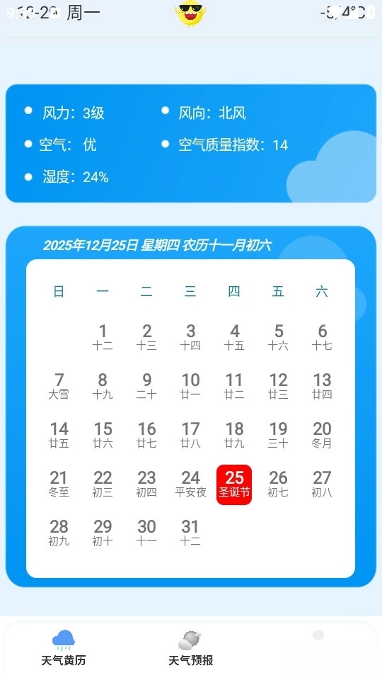 天气预报管家最新版