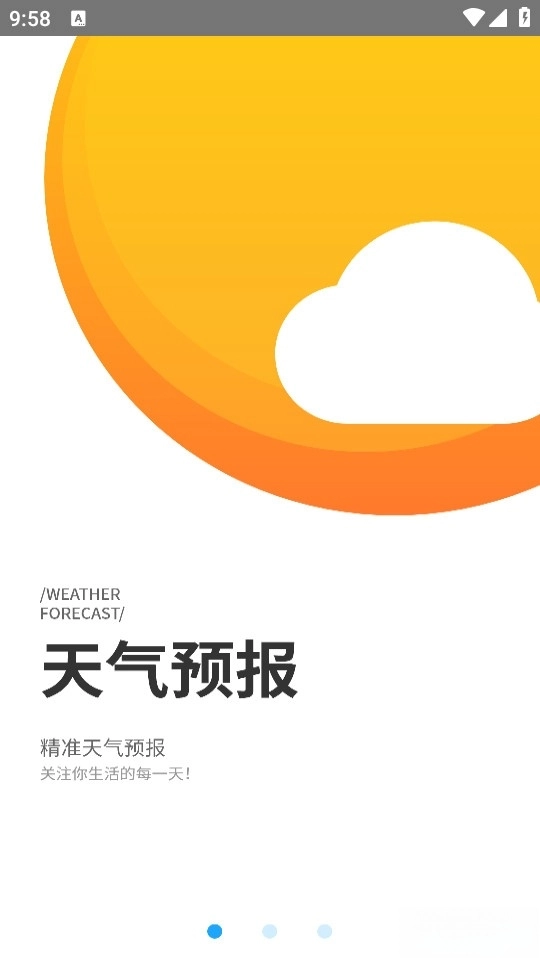 天气预报管家最新版