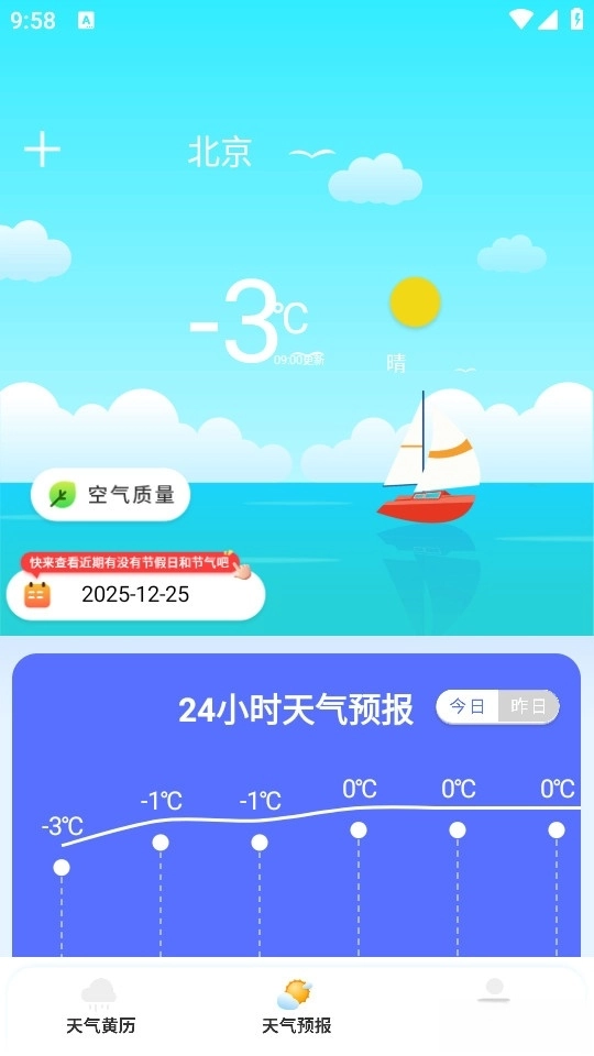 天气预报管家最新版