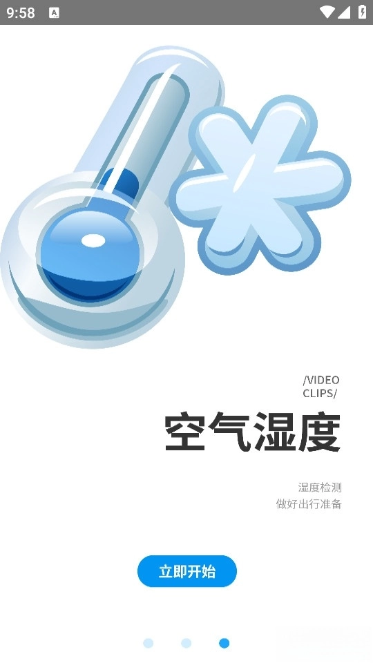 天气预报管家最新版