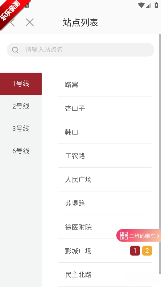 徐州地鐵安裝最新版截圖5