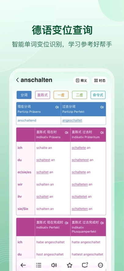 德语助手最新版