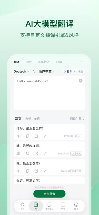 德语助手最新版