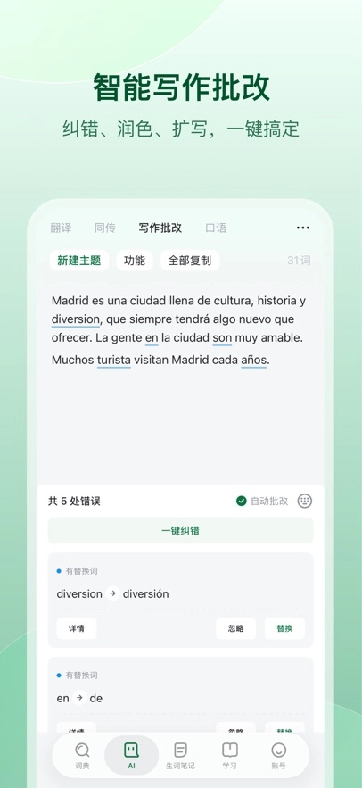 德语助手最新版