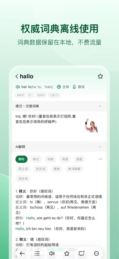 德语助手最新版