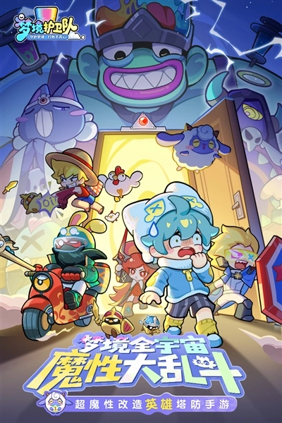 梦境护卫队最新版安装下载