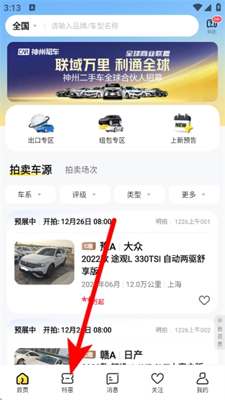 神州二手车交易市场官网版下载