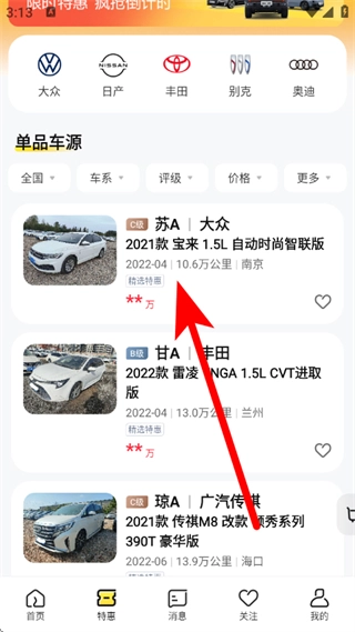 神州二手车交易市场官网版下载