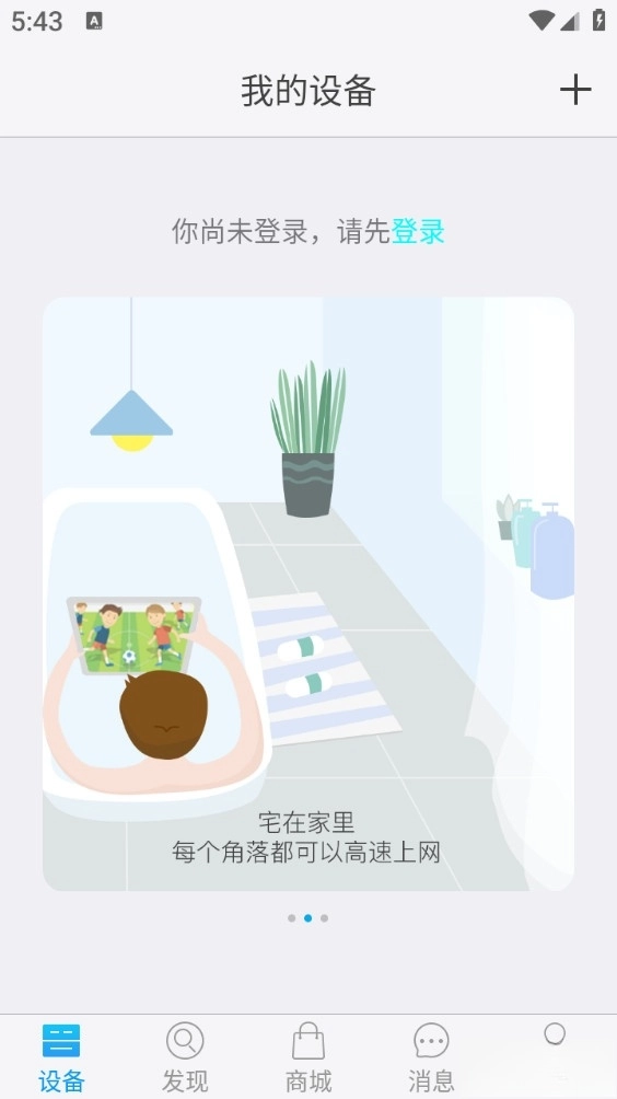中兴智能家居安卓版