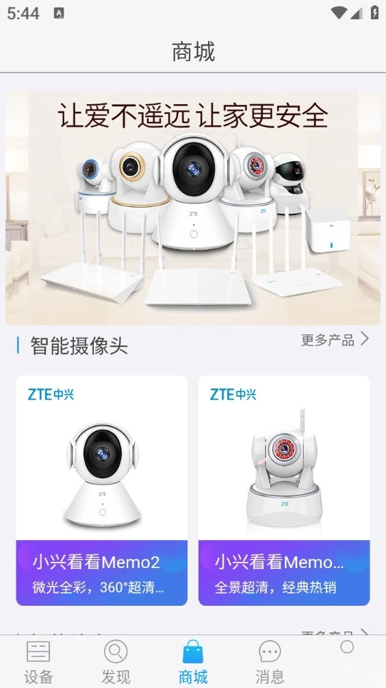 中兴智能家居安卓版