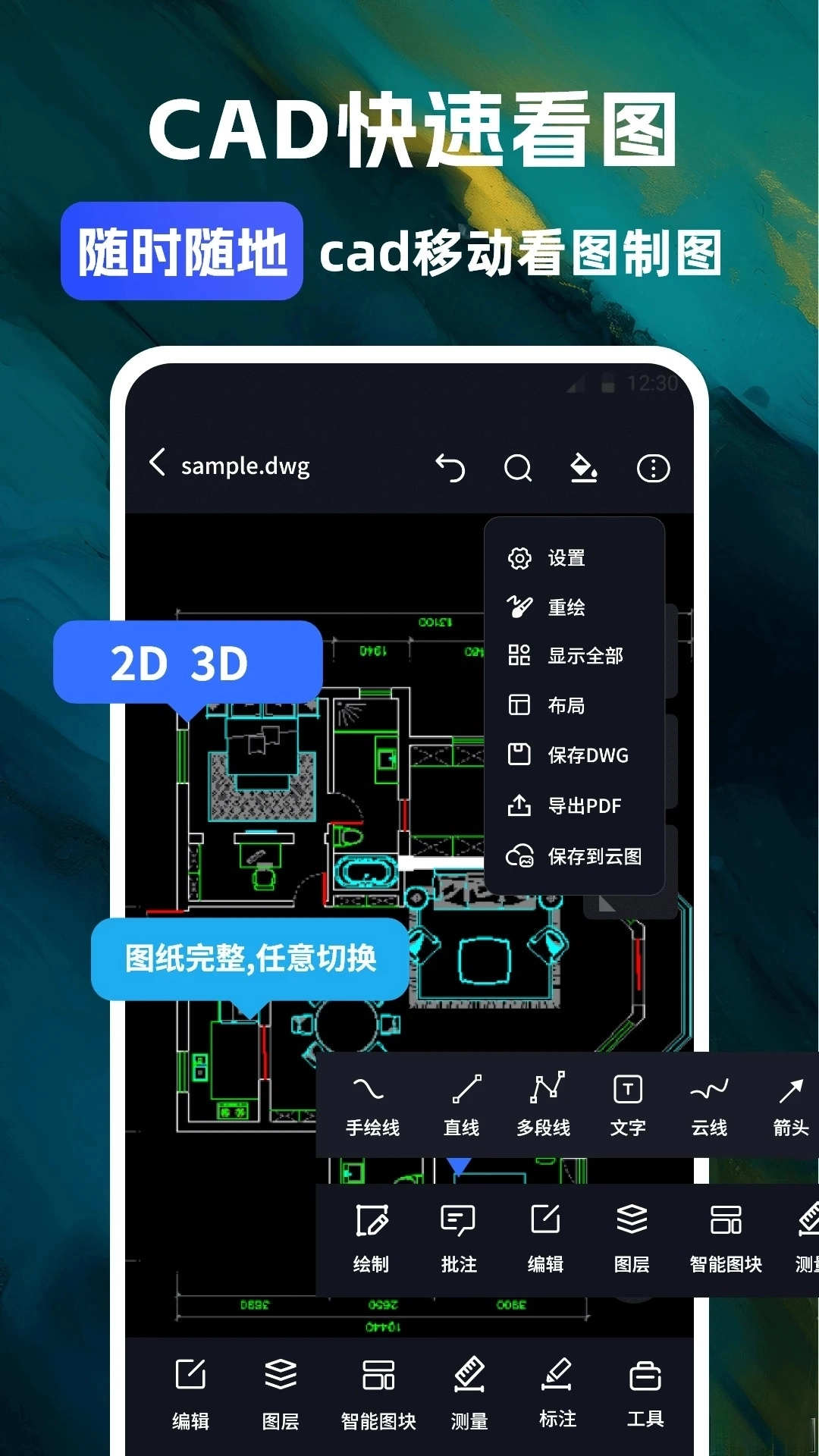CAD看图极速版