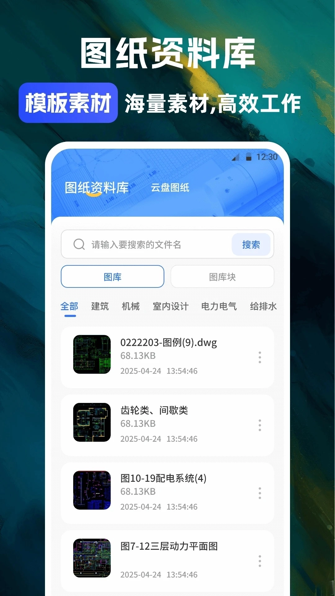 CAD看图极速版