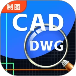 CAD看图极速版