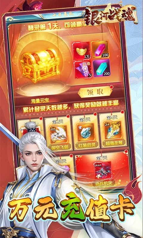 银河战魂最新福利版