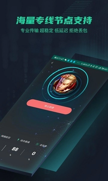 鲜牛加速器手机最新版图1