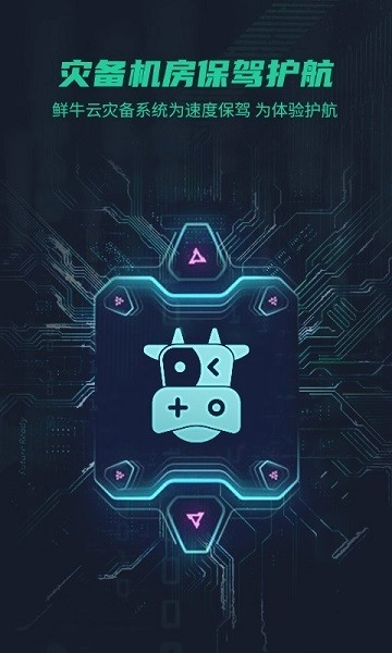 鲜牛加速器手机最新版图3
