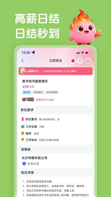 火气兼职
