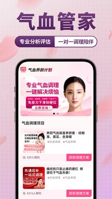 气血养颜计划图1