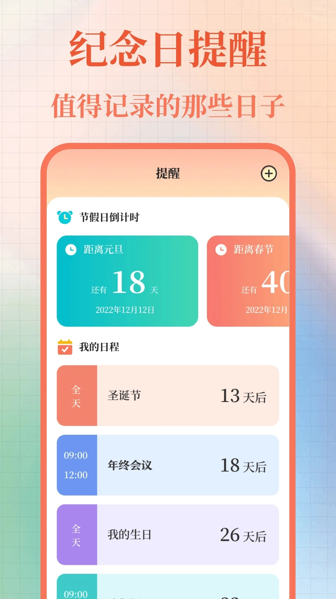 365黄历万年历安卓版图2