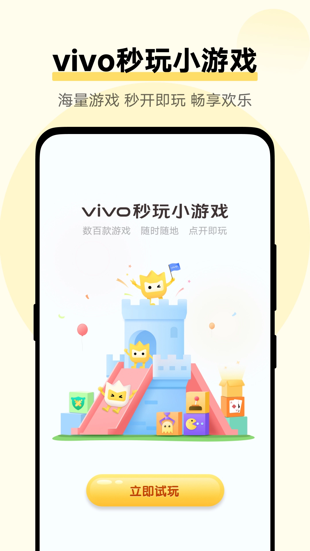 秒玩小游戏软件(不用登陆)  手机版(2)