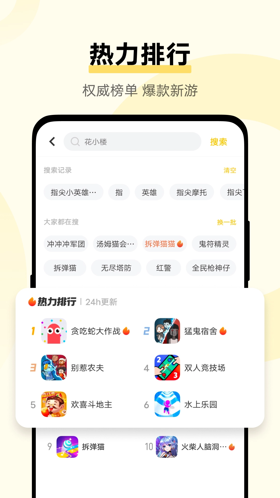 秒玩小游戏软件(不用登陆)  手机版(1)
