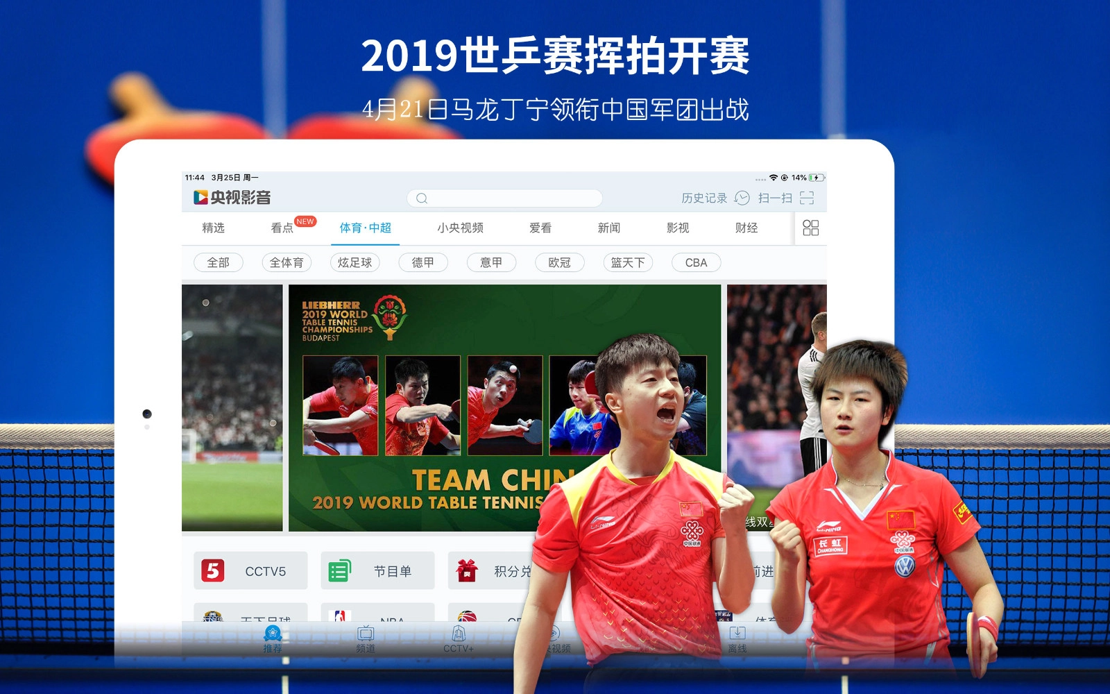 央视影音HD安卓版图1
