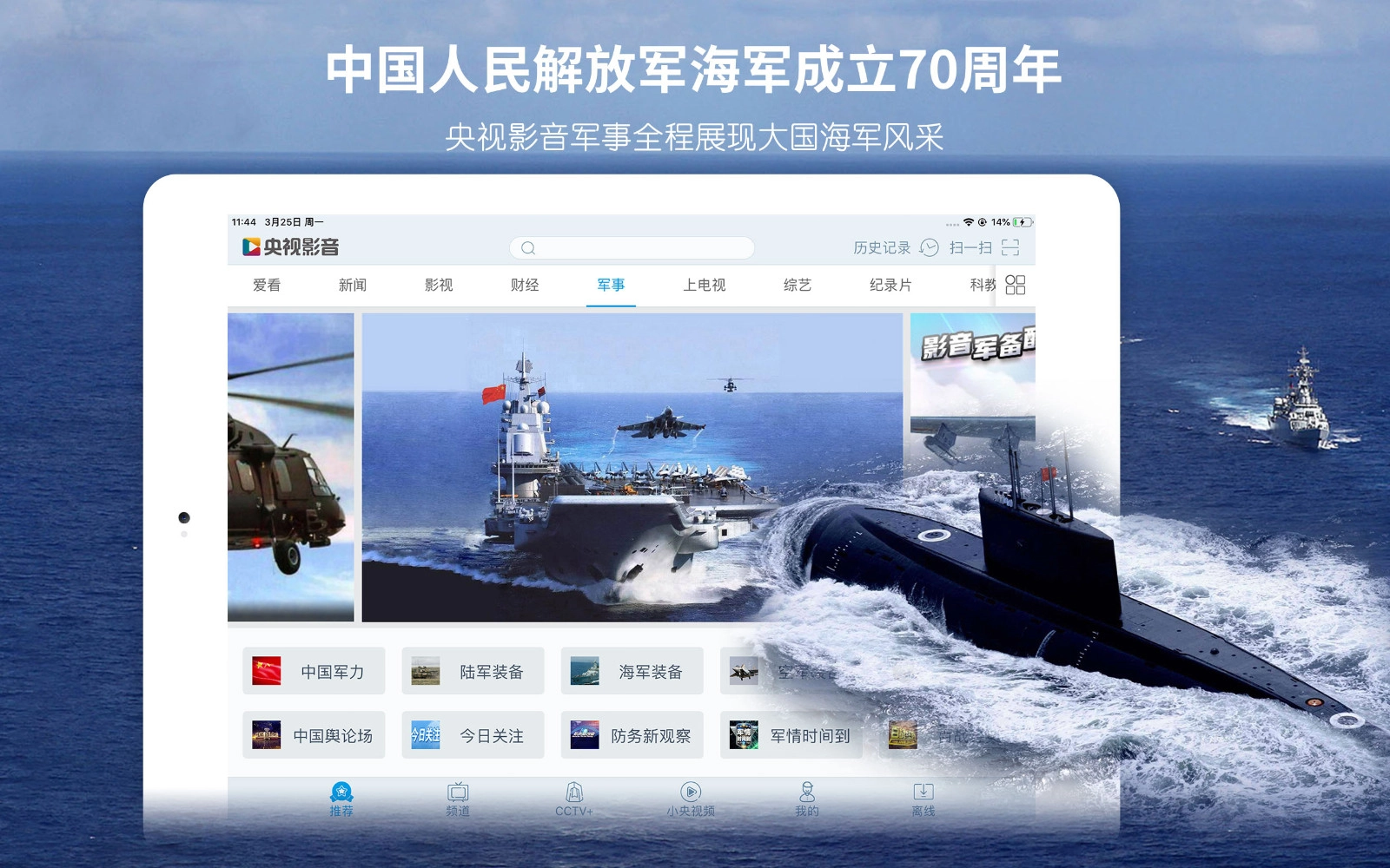 央视影音HD安卓版图2