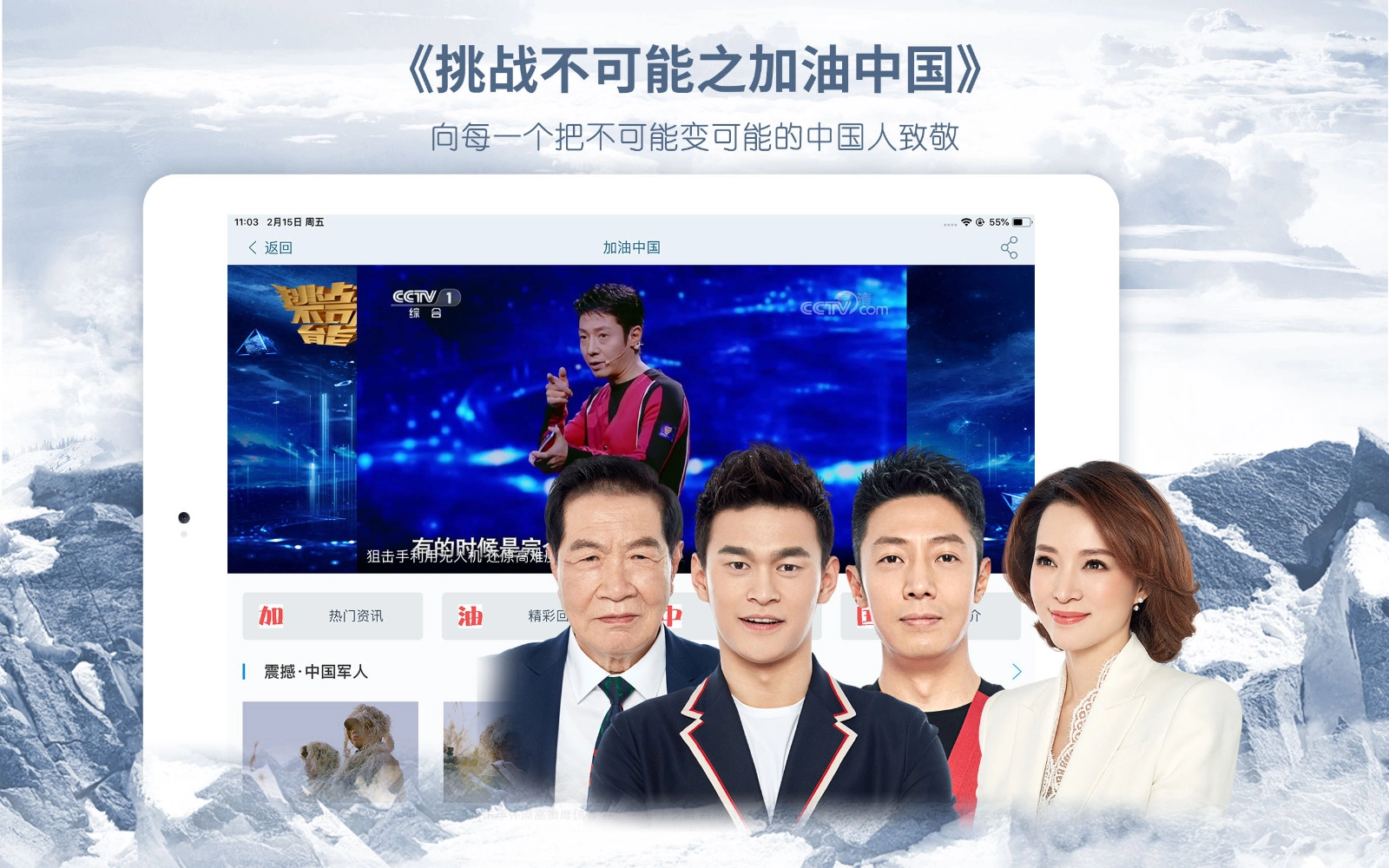央视影音HD安卓版图4
