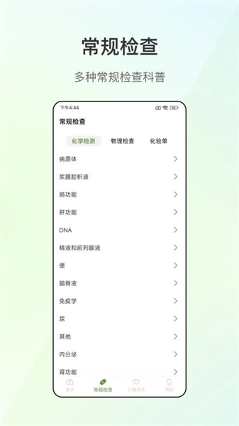 掌上血压仪免费版