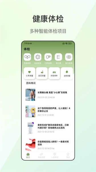 掌上血压仪免费版