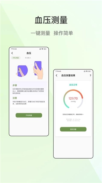 掌上血压仪免费版
