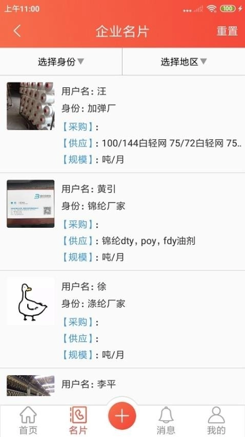 长丝驿站免费版
