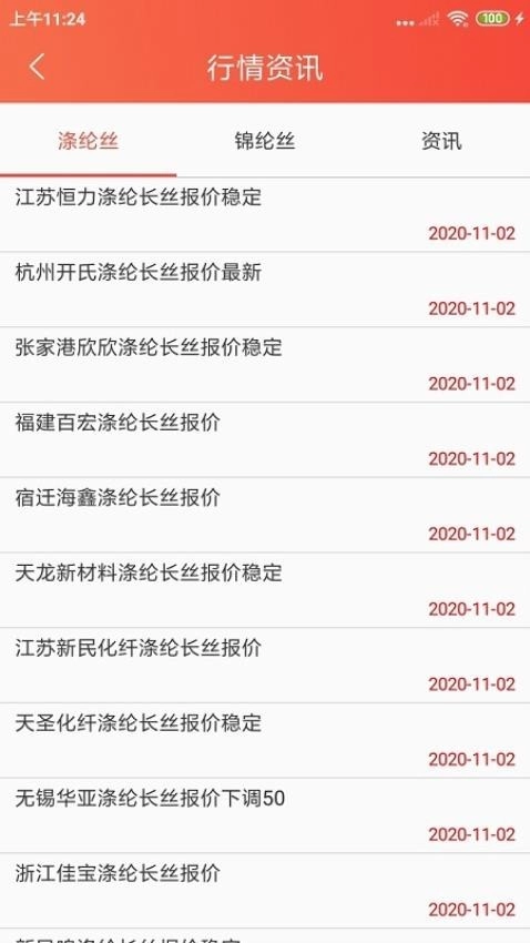 长丝驿站免费版