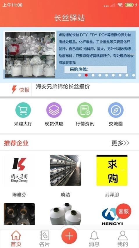 长丝驿站免费版