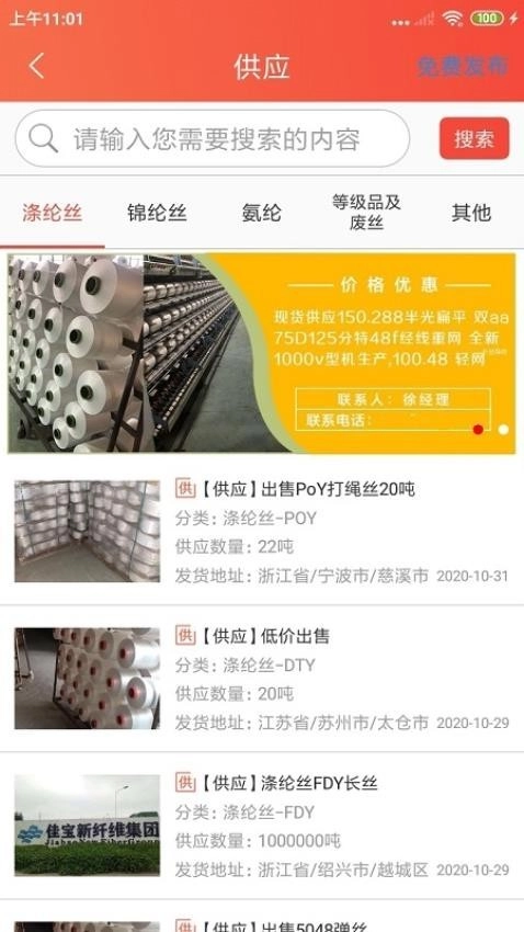 长丝驿站免费版