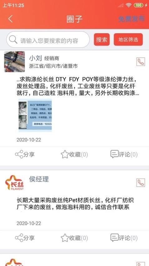 长丝驿站免费版