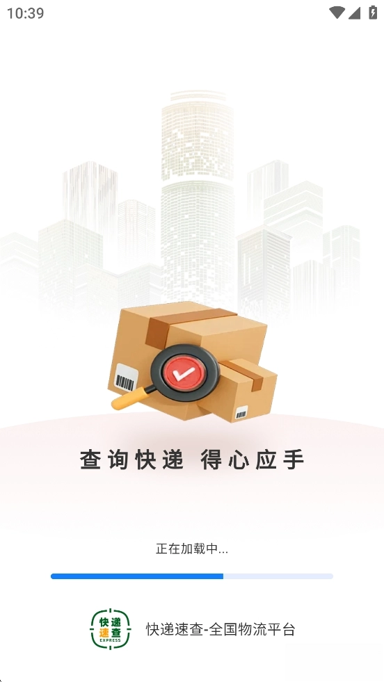 快递速查全国物流平台