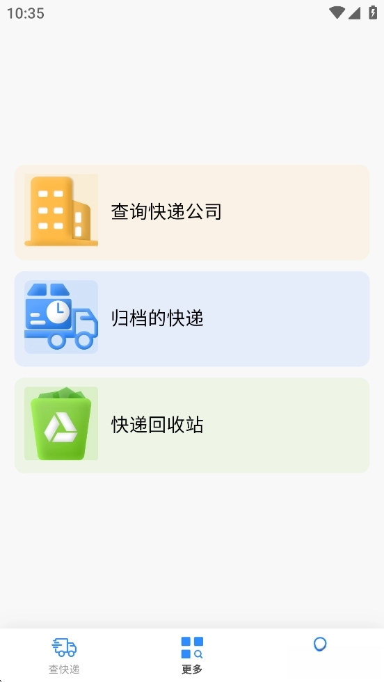 快递速查全国物流平台